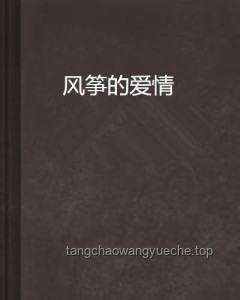 【emo神曲深度剖析】“爱意随风起，风止意难平”：情感共鸣与音乐疗法的交融